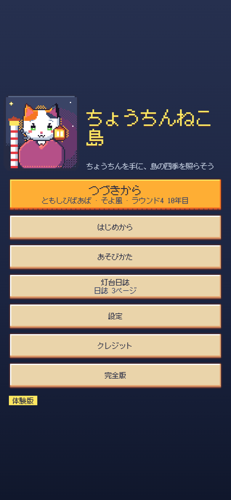 タイトル画面:ちょうちんを持つともしびばあば